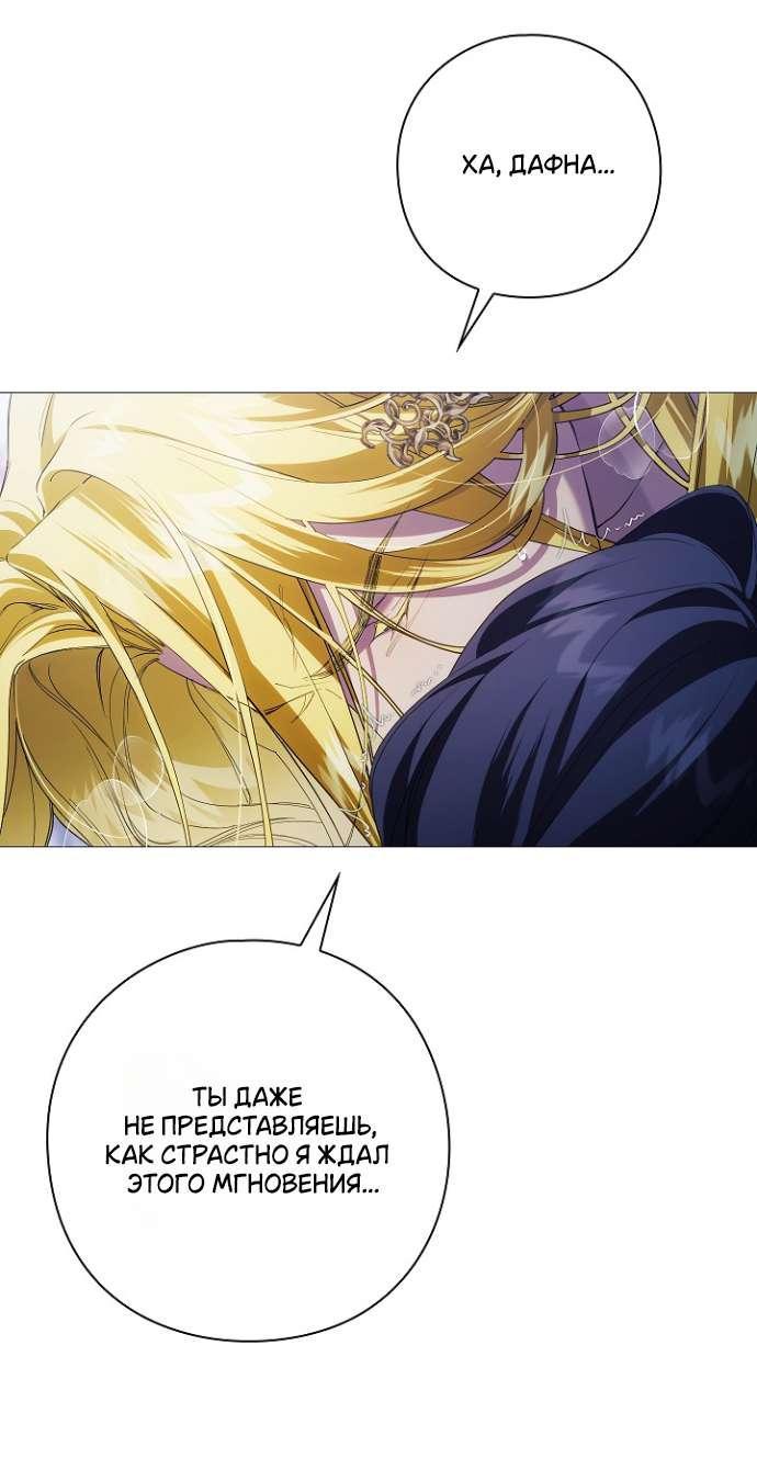 Манга Для Дафны - Глава 16 Страница 27