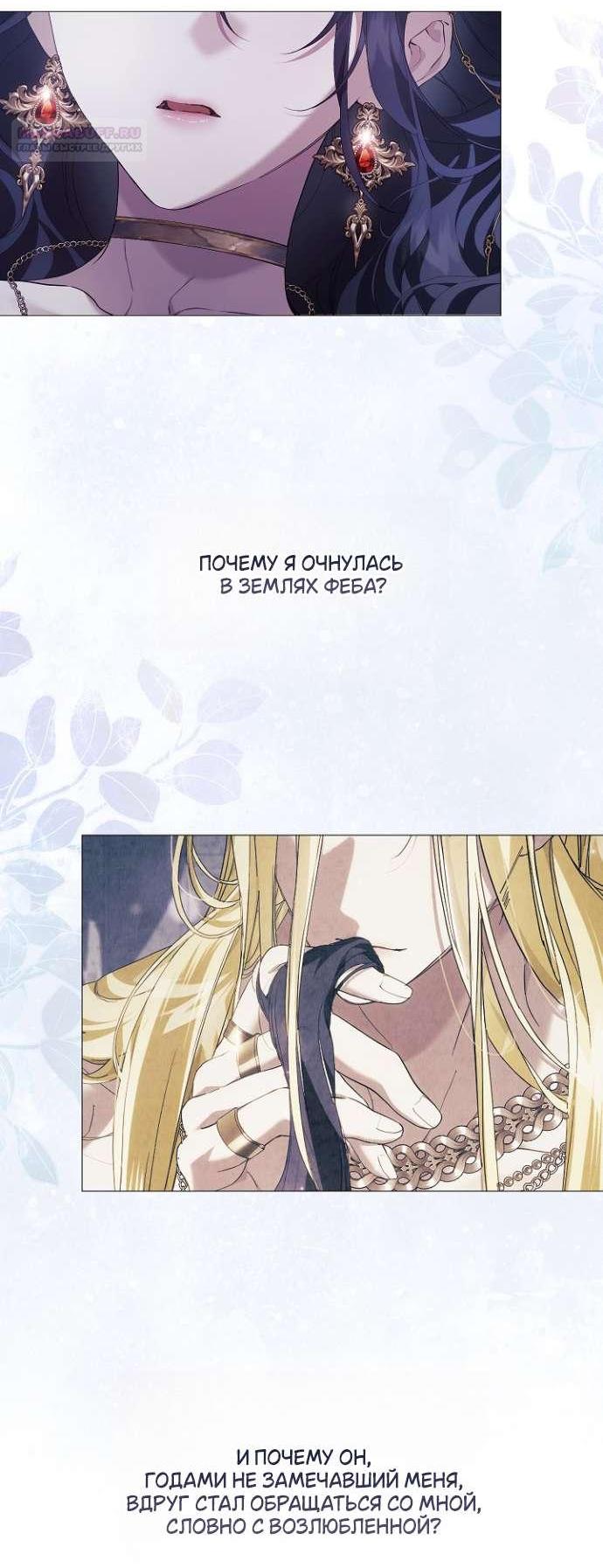 Манга Для Дафны - Глава 16 Страница 8