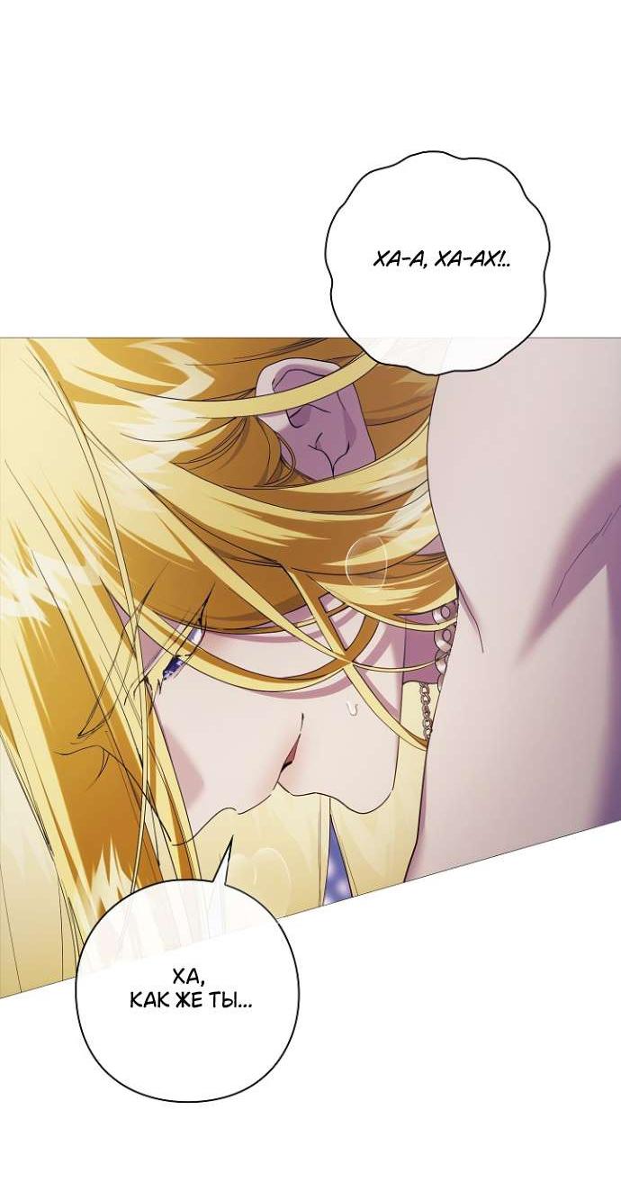 Манга Для Дафны - Глава 16 Страница 36