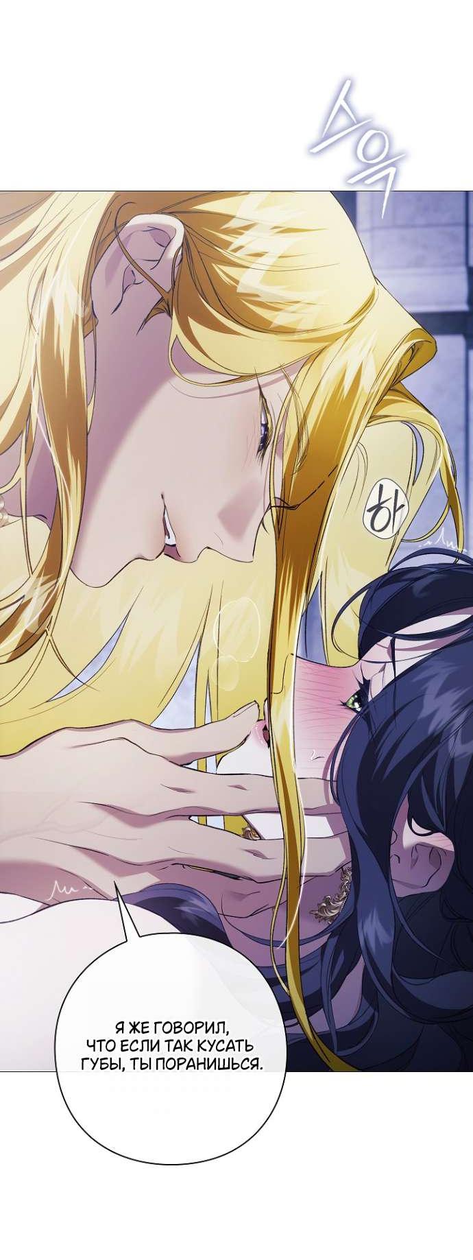 Манга Для Дафны - Глава 16 Страница 48