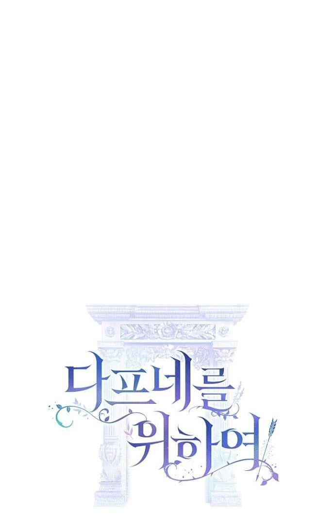 Манга Для Дафны - Глава 16 Страница 30