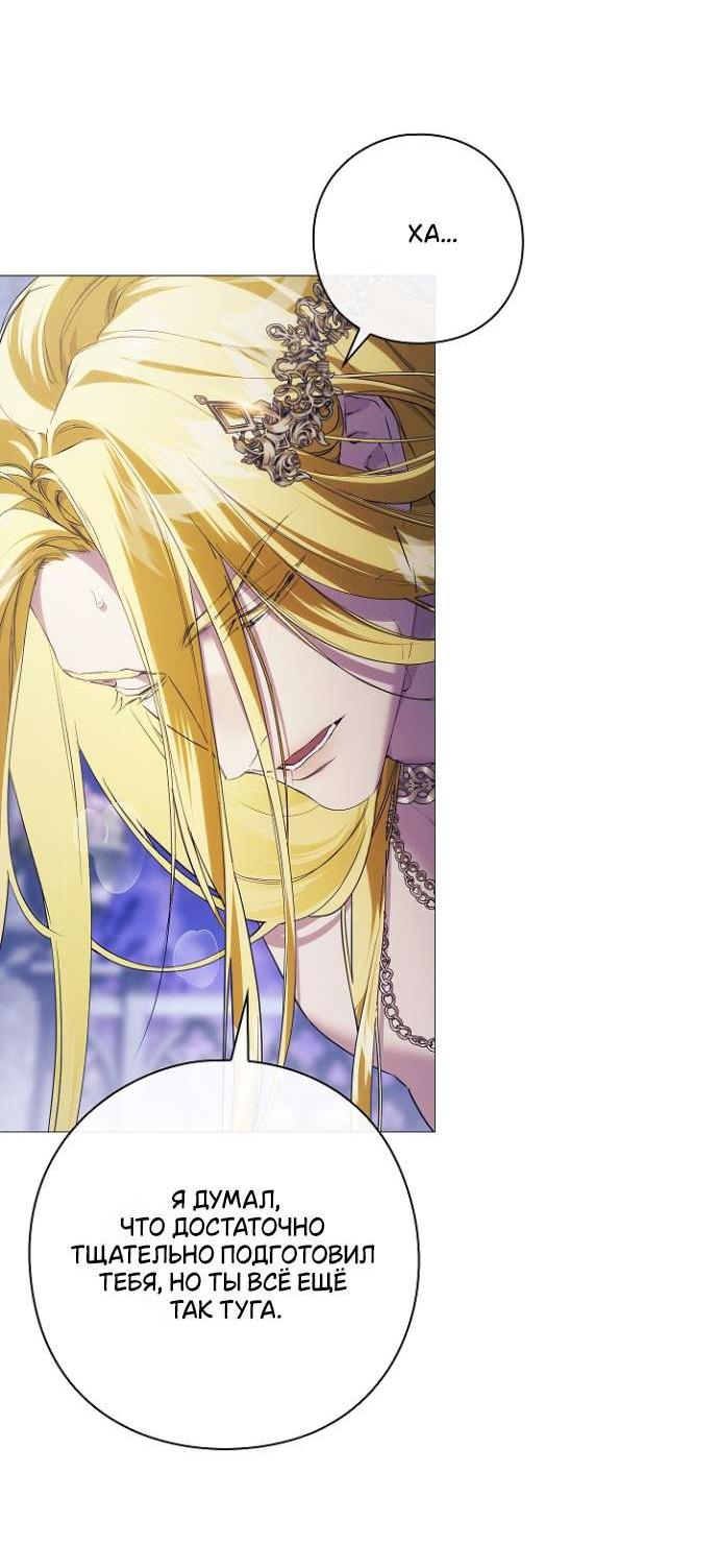 Манга Для Дафны - Глава 16 Страница 23