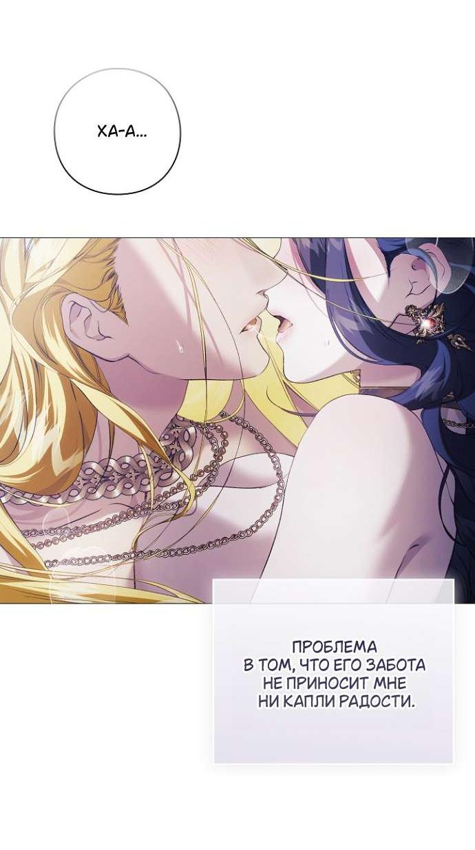 Манга Для Дафны - Глава 16 Страница 47