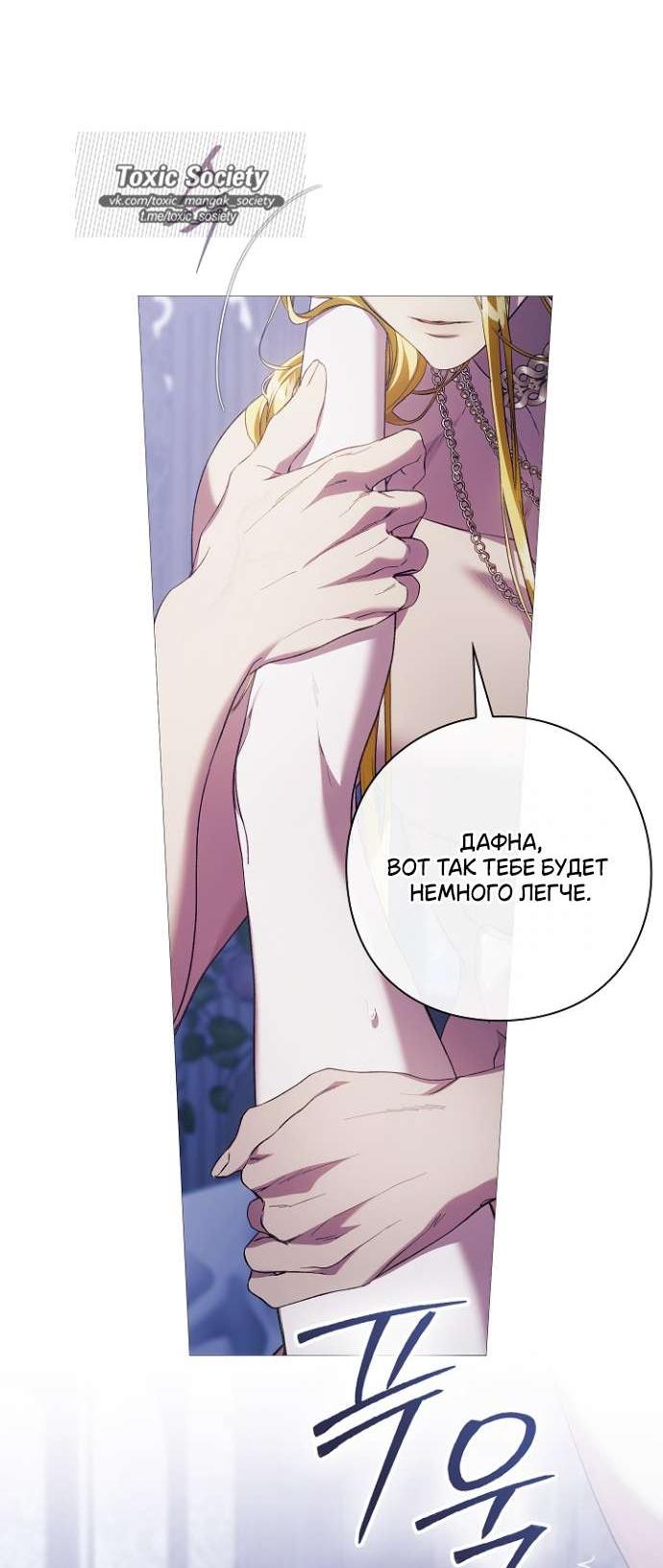 Манга Для Дафны - Глава 16 Страница 50