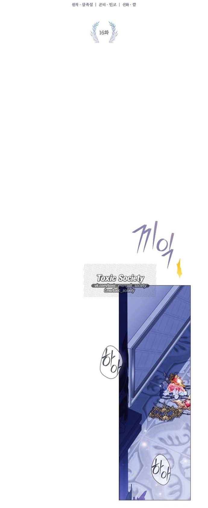 Манга Для Дафны - Глава 16 Страница 31