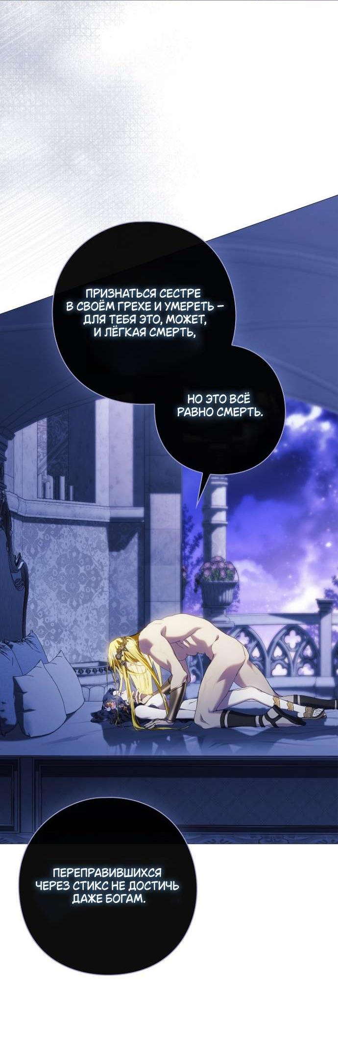 Манга Для Дафны - Глава 15 Страница 24