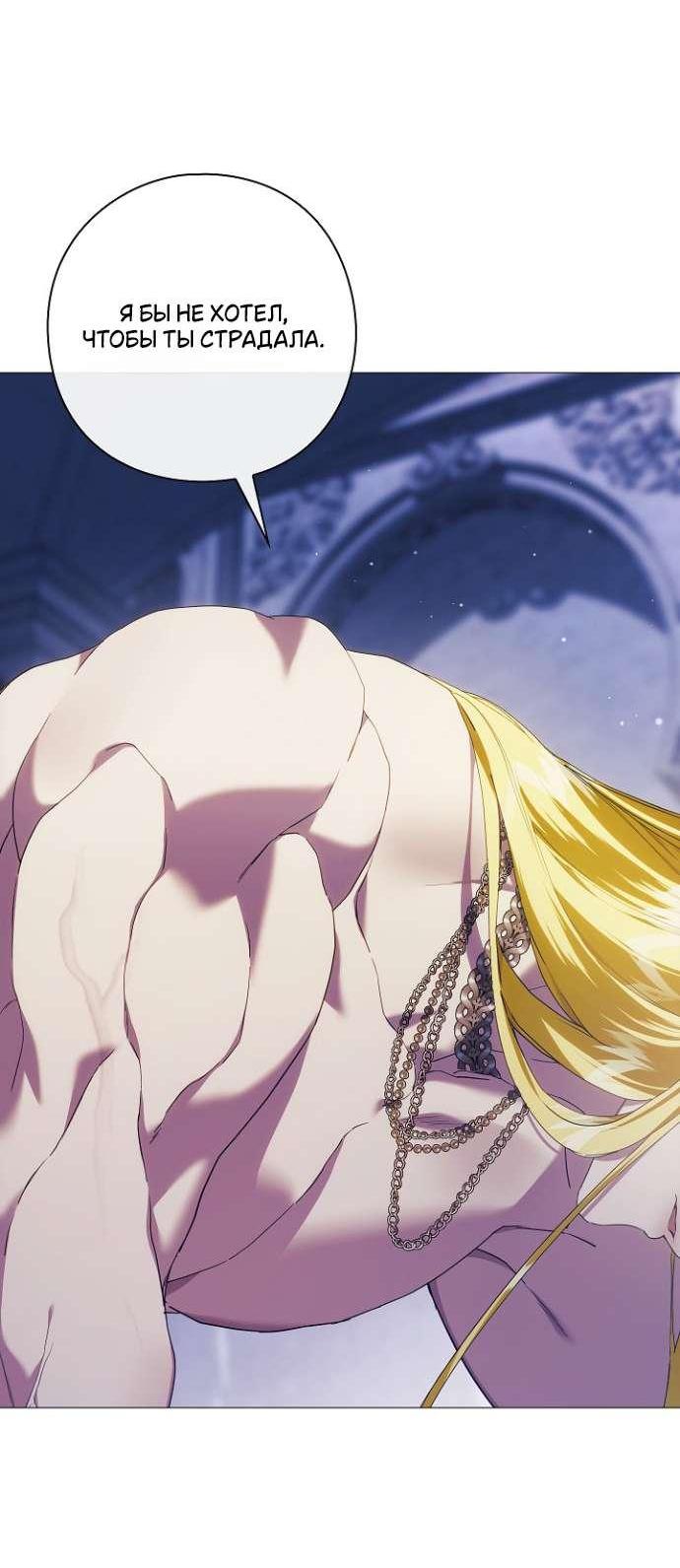 Манга Для Дафны - Глава 15 Страница 51