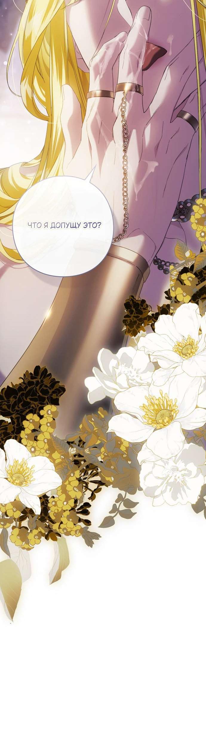 Манга Для Дафны - Глава 15 Страница 35