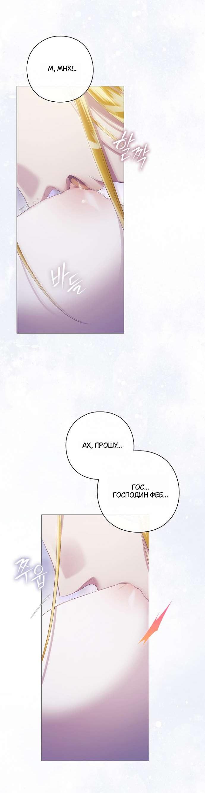 Манга Для Дафны - Глава 15 Страница 40