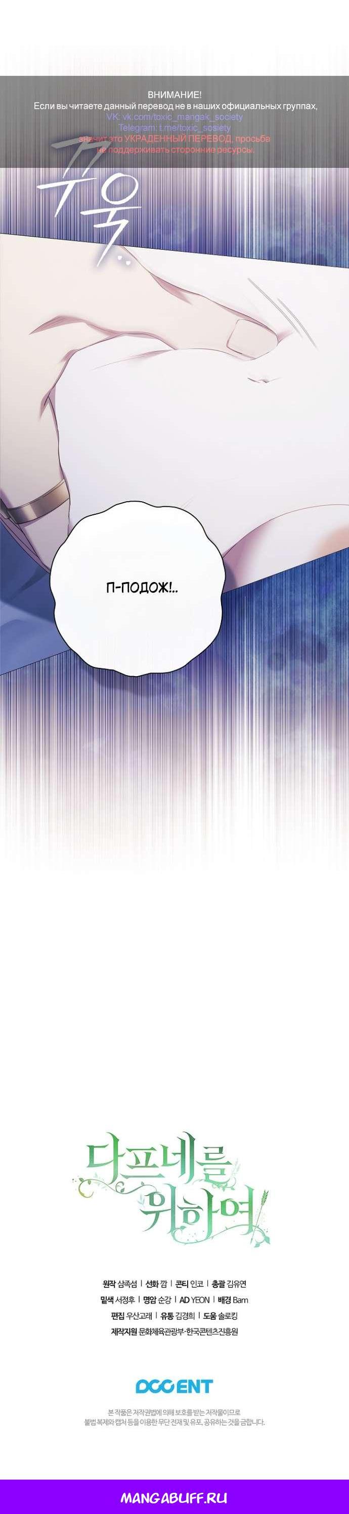 Манга Для Дафны - Глава 15 Страница 54