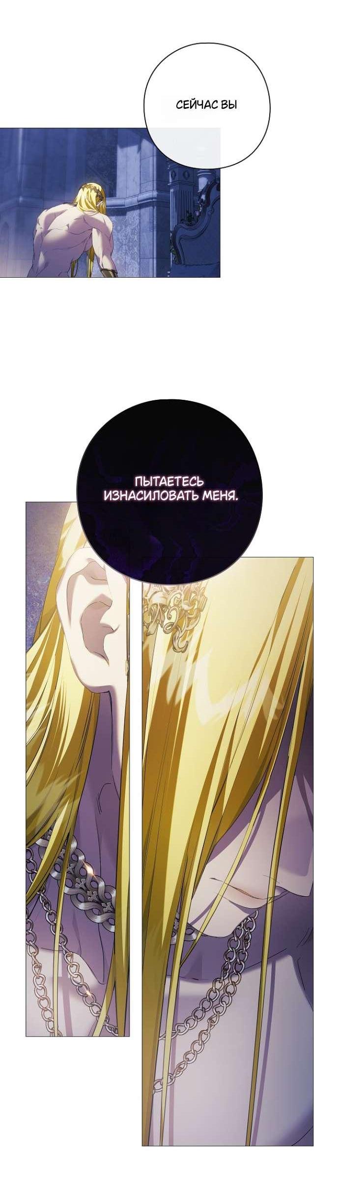 Манга Для Дафны - Глава 15 Страница 9