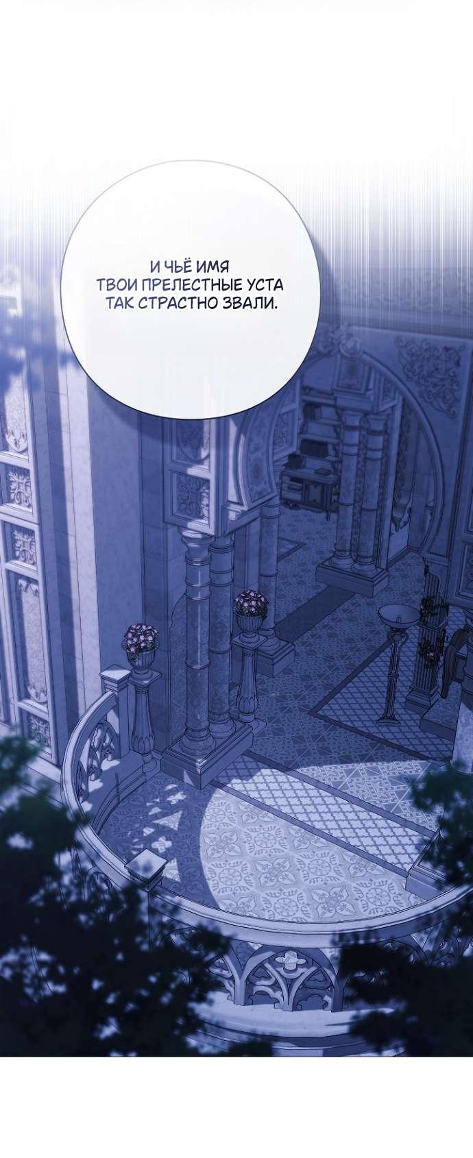 Манга Для Дафны - Глава 15 Страница 21