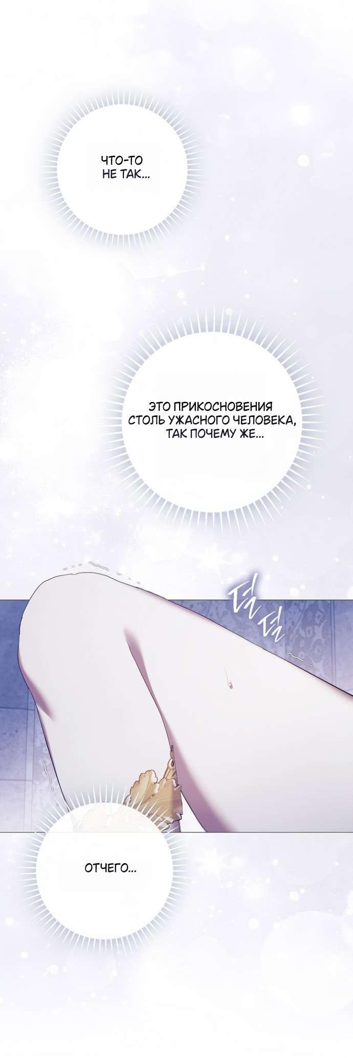 Манга Для Дафны - Глава 15 Страница 46