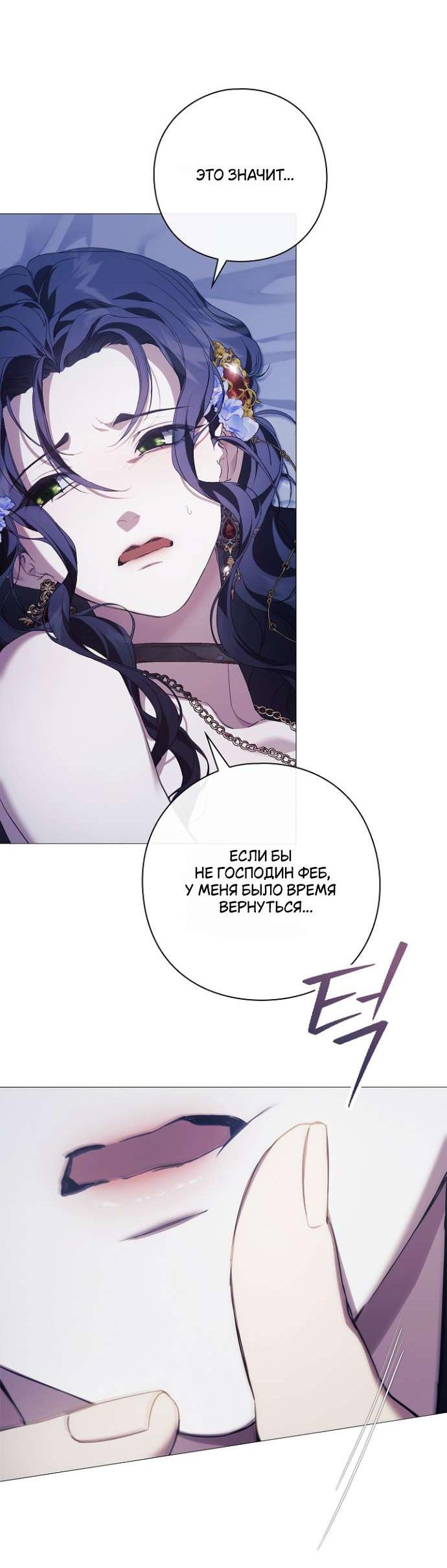 Манга Для Дафны - Глава 15 Страница 22