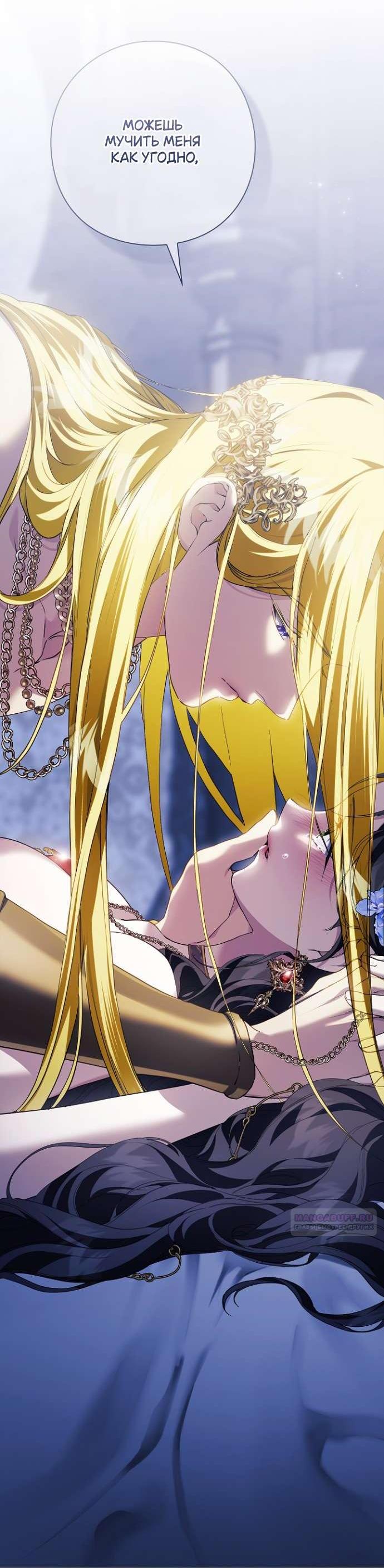 Манга Для Дафны - Глава 15 Страница 2