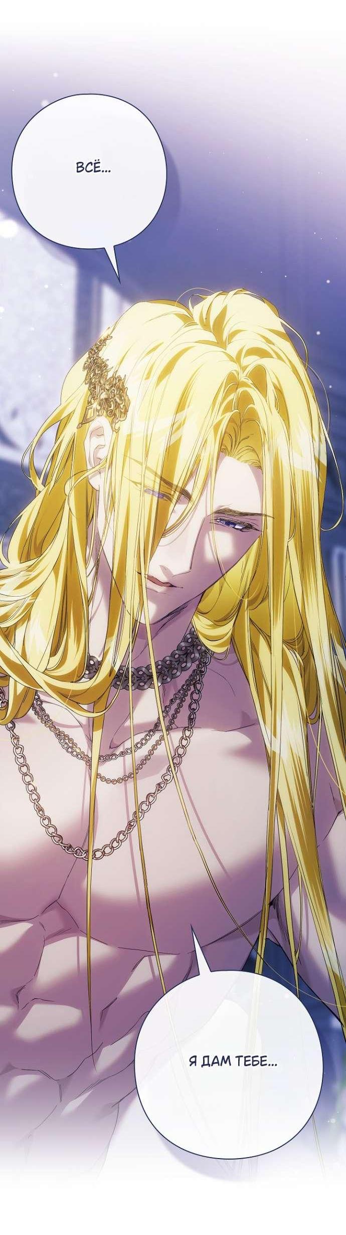 Манга Для Дафны - Глава 15 Страница 53