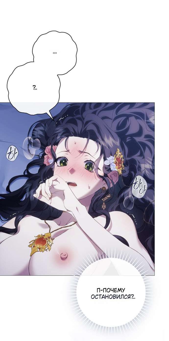 Манга Для Дафны - Глава 15 Страница 45