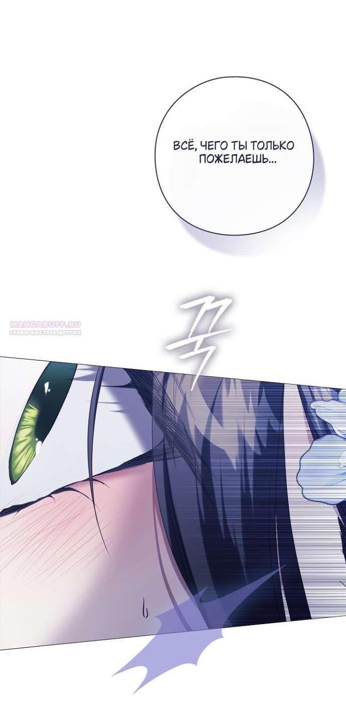 Манга Для Дафны - Глава 15 Страница 52