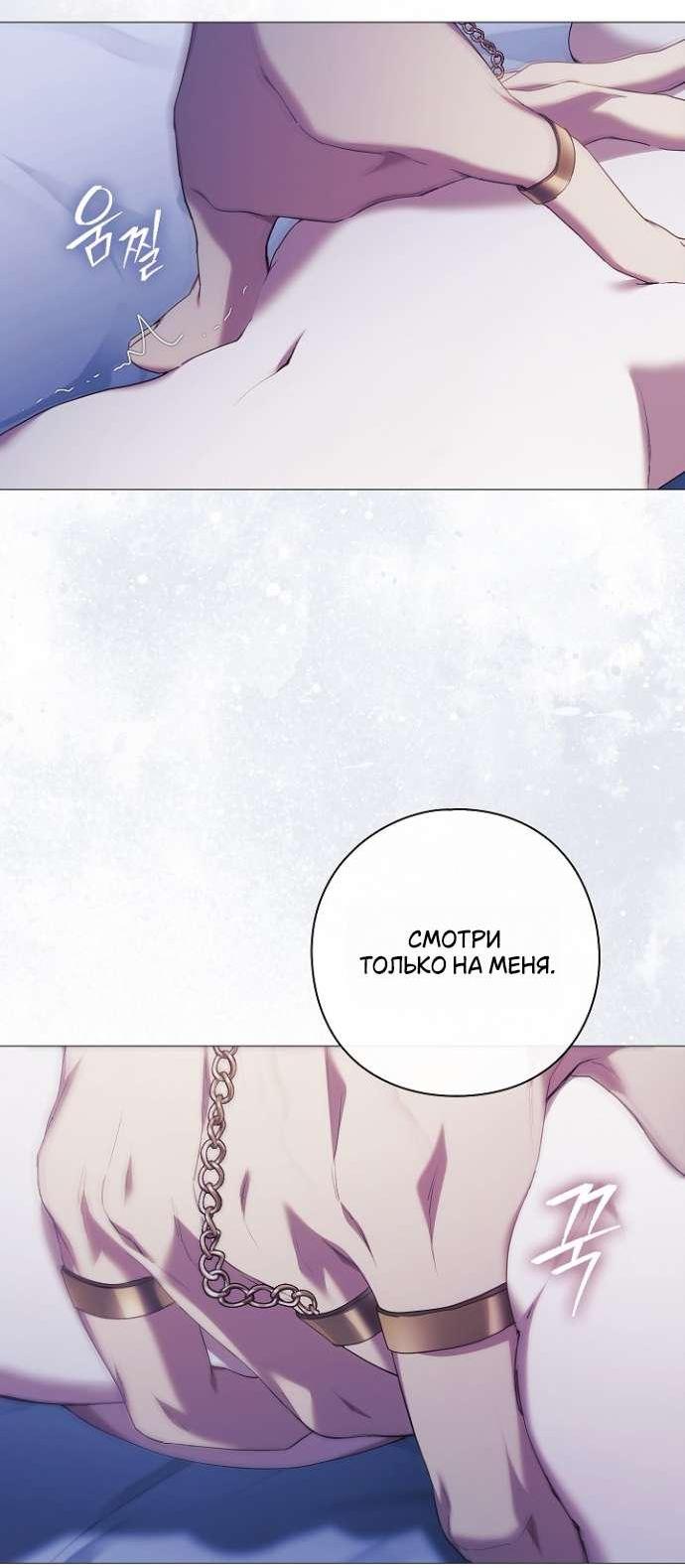 Манга Для Дафны - Глава 15 Страница 30