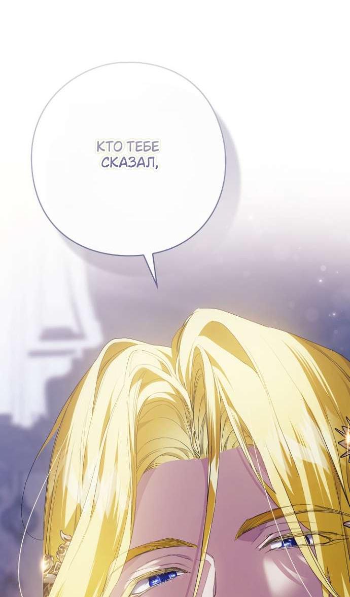 Манга Для Дафны - Глава 15 Страница 34