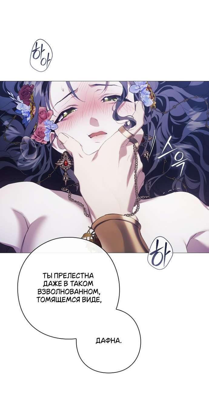 Манга Для Дафны - Глава 15 Страница 48