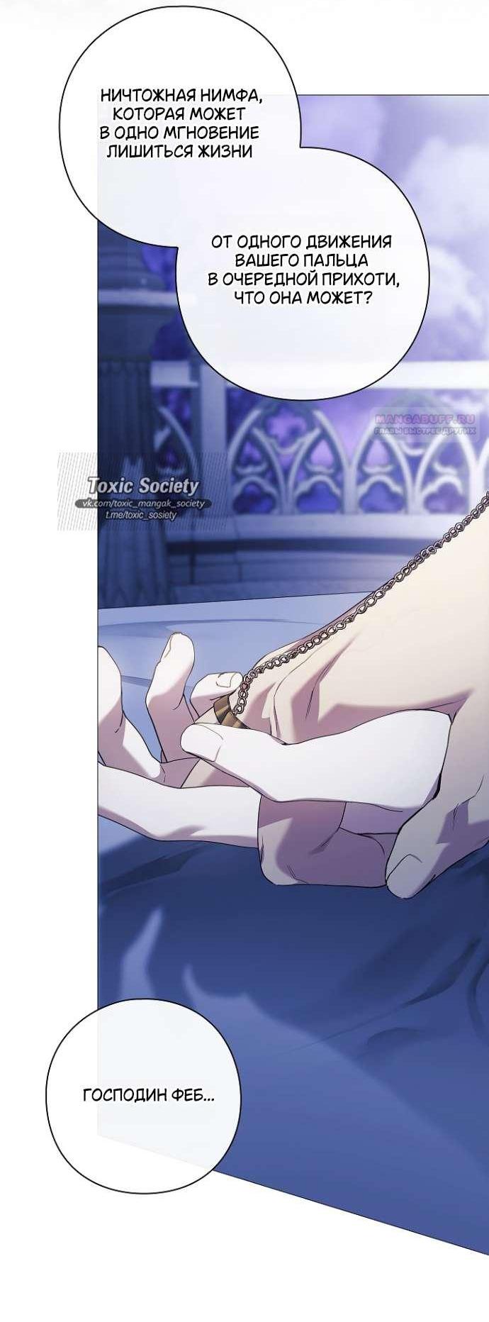 Манга Для Дафны - Глава 15 Страница 8