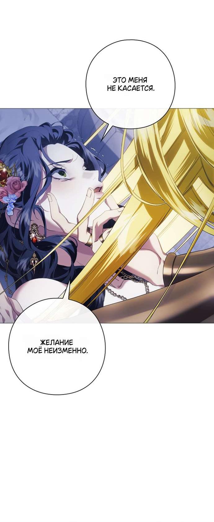 Манга Для Дафны - Глава 15 Страница 25