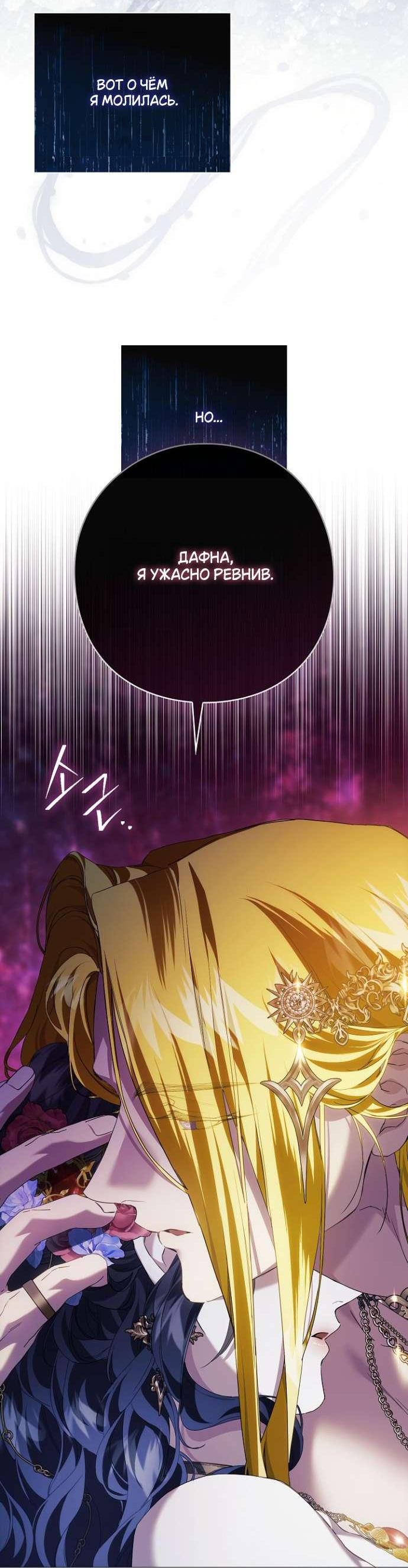 Манга Для Дафны - Глава 15 Страница 28