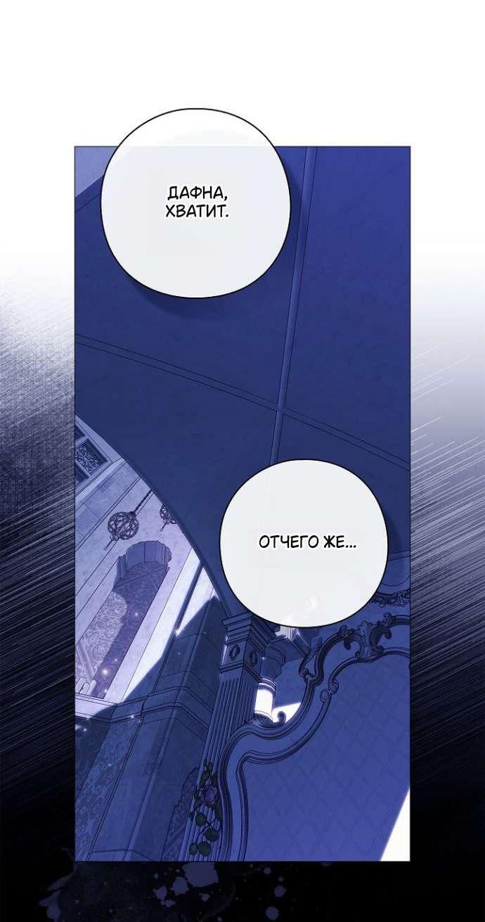 Манга Для Дафны - Глава 14 Страница 11