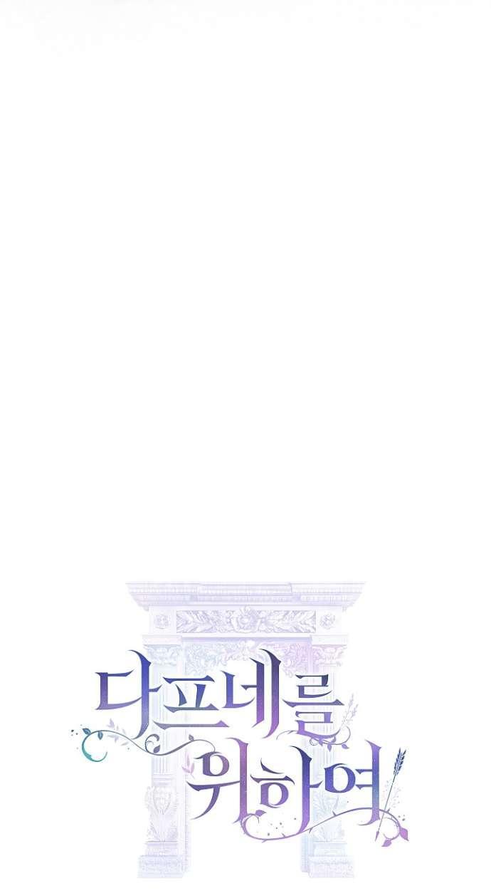 Манга Для Дафны - Глава 14 Страница 7