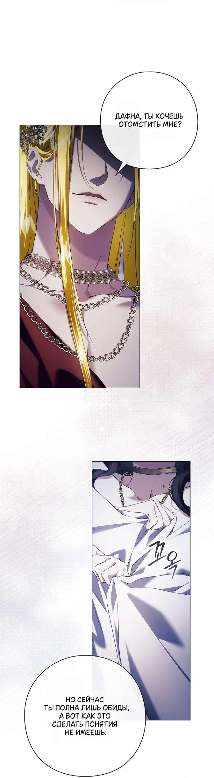 Манга Для Дафны - Глава 14 Страница 20
