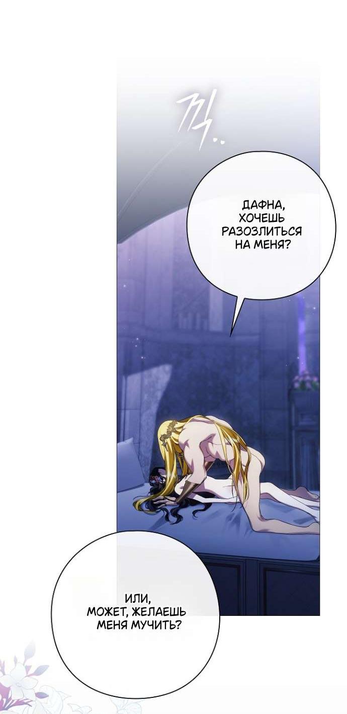 Манга Для Дафны - Глава 14 Страница 52