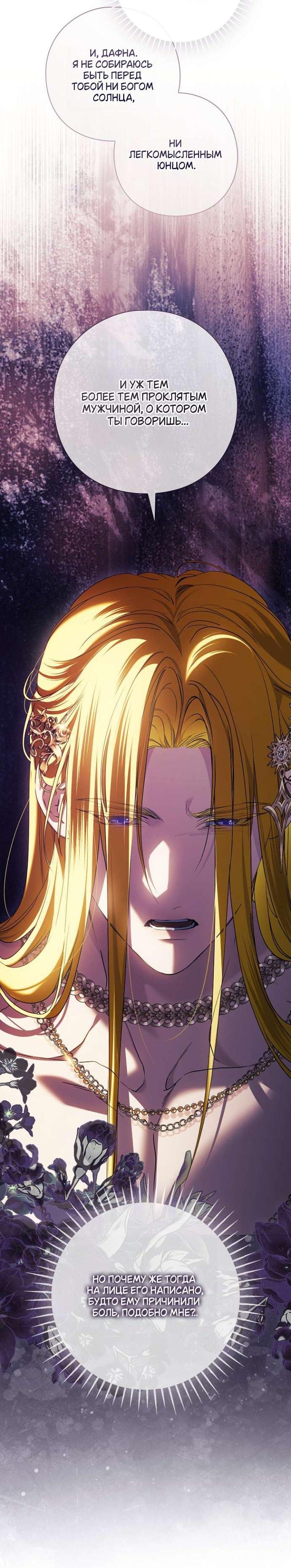 Манга Для Дафны - Глава 14 Страница 6