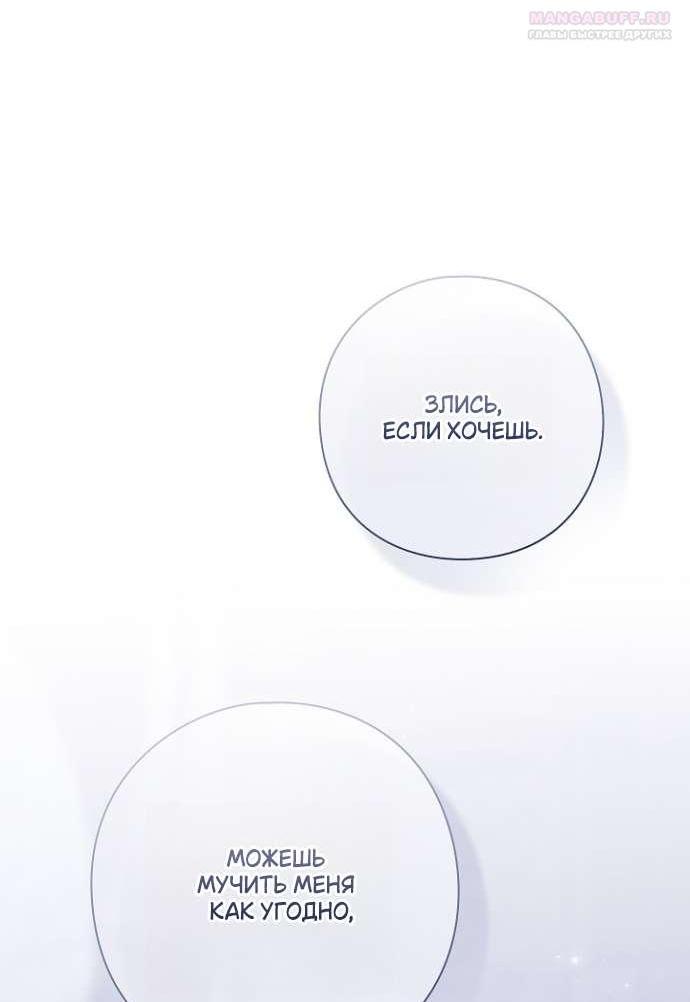 Манга Для Дафны - Глава 14 Страница 59