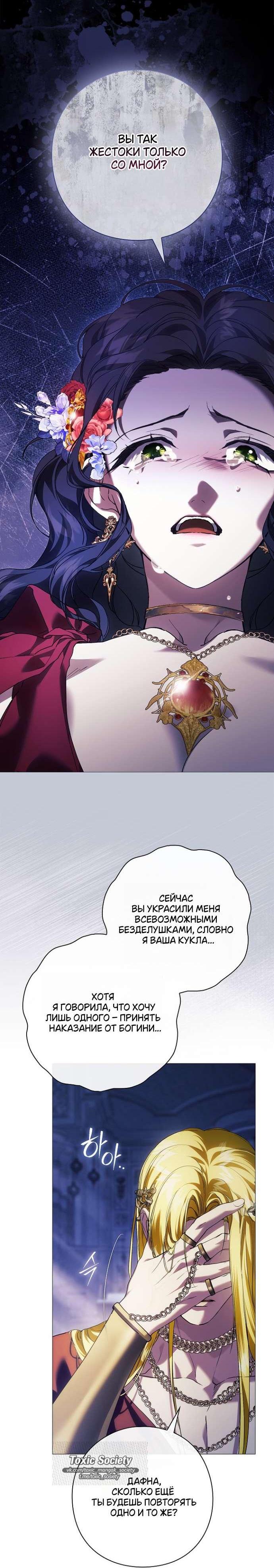 Манга Для Дафны - Глава 14 Страница 12