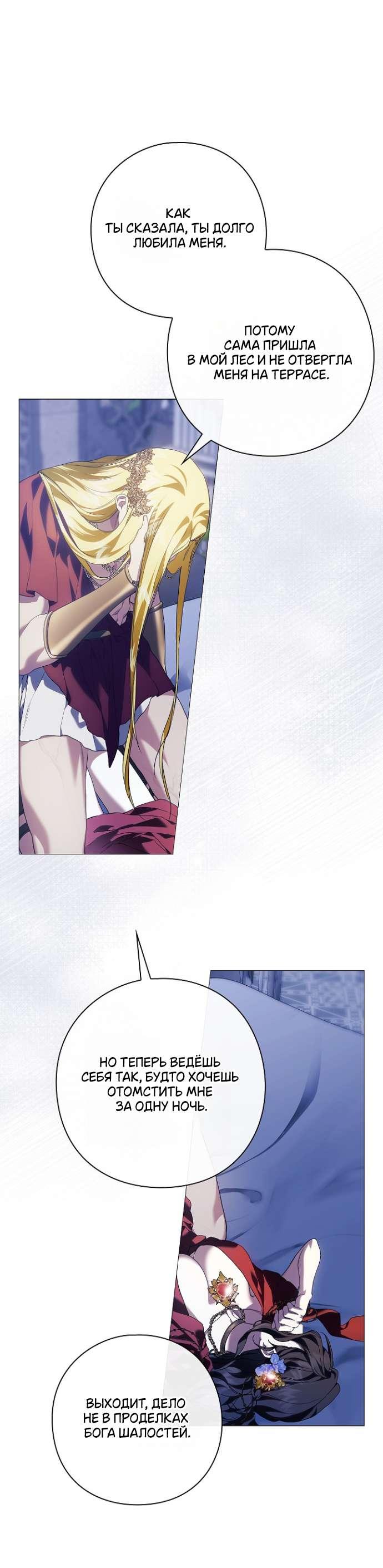 Манга Для Дафны - Глава 14 Страница 13