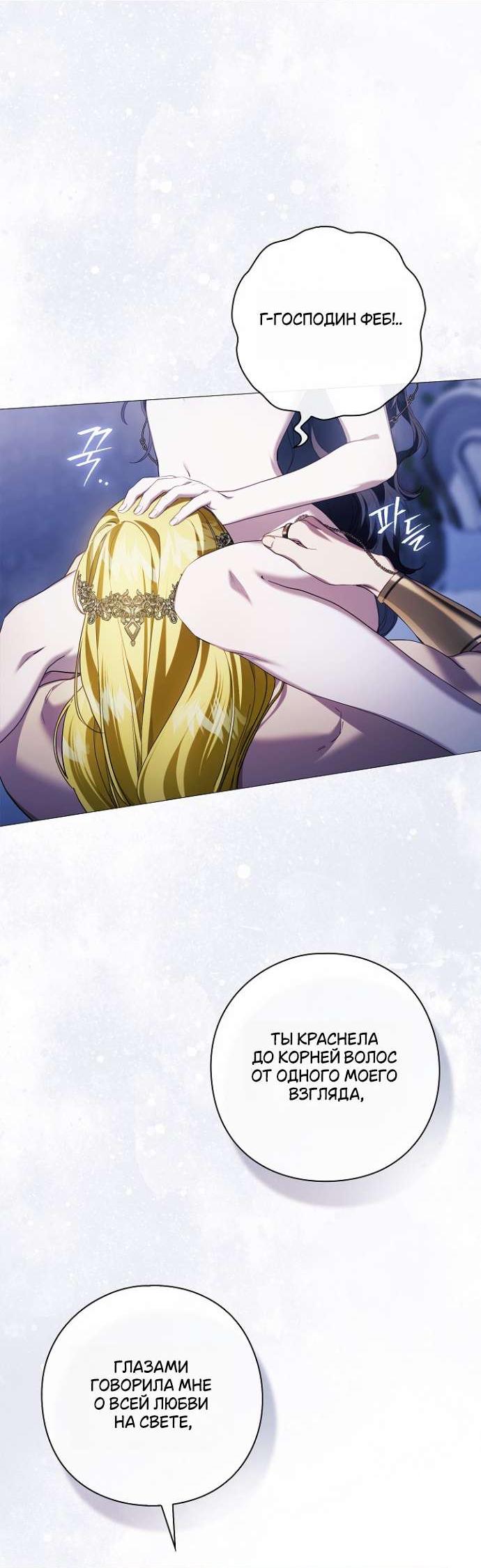 Манга Для Дафны - Глава 14 Страница 42