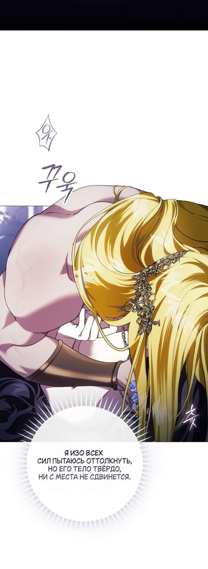 Манга Для Дафны - Глава 14 Страница 32