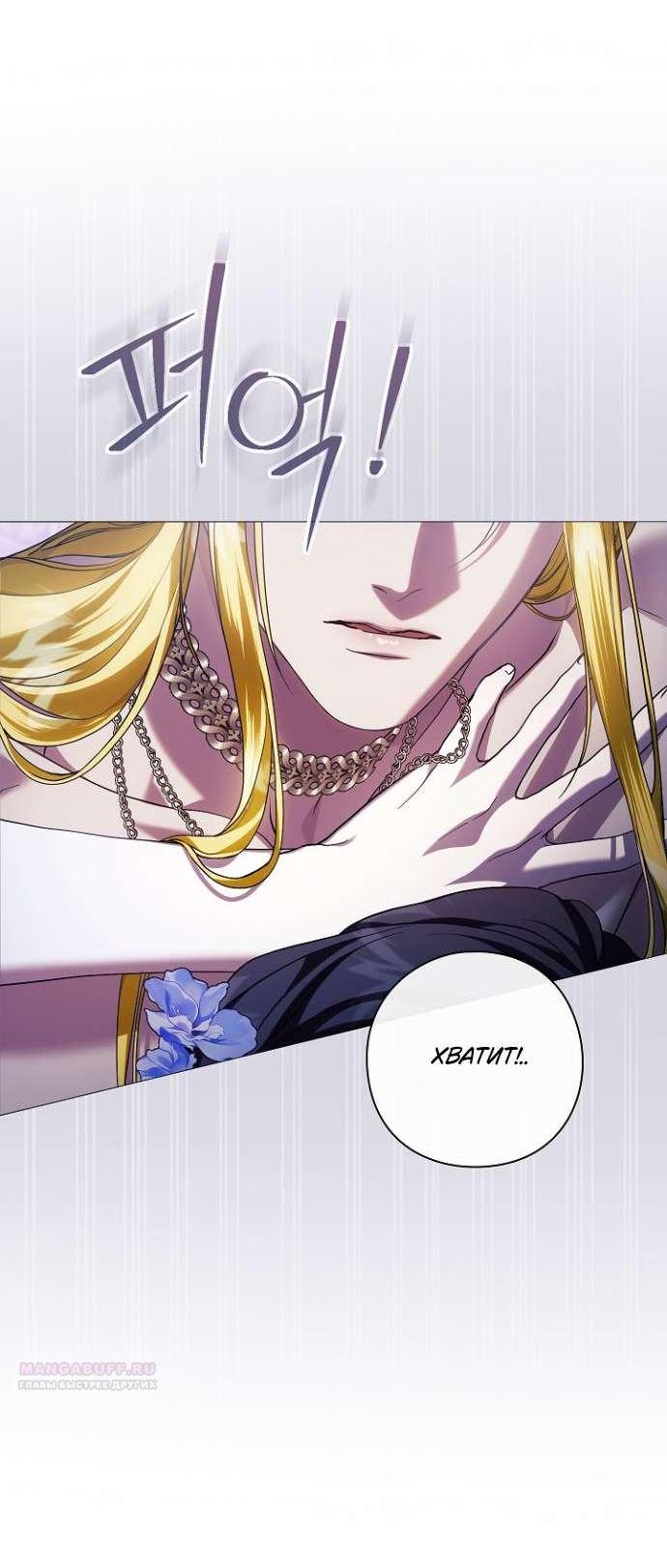Манга Для Дафны - Глава 14 Страница 34