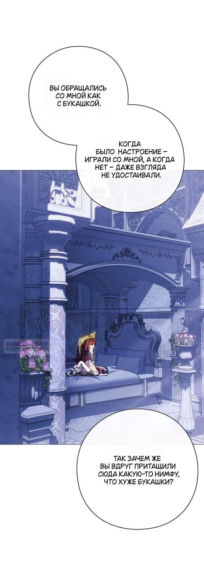 Манга Для Дафны - Глава 14 Страница 9