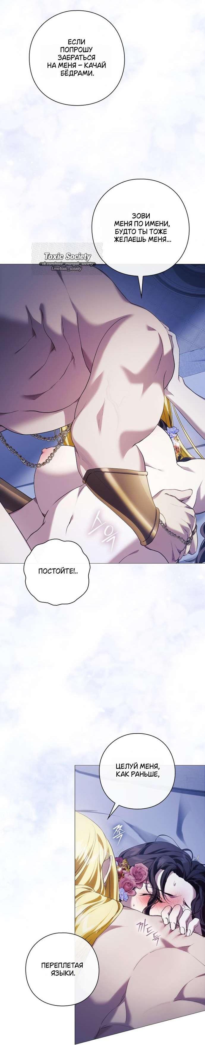 Манга Для Дафны - Глава 14 Страница 37