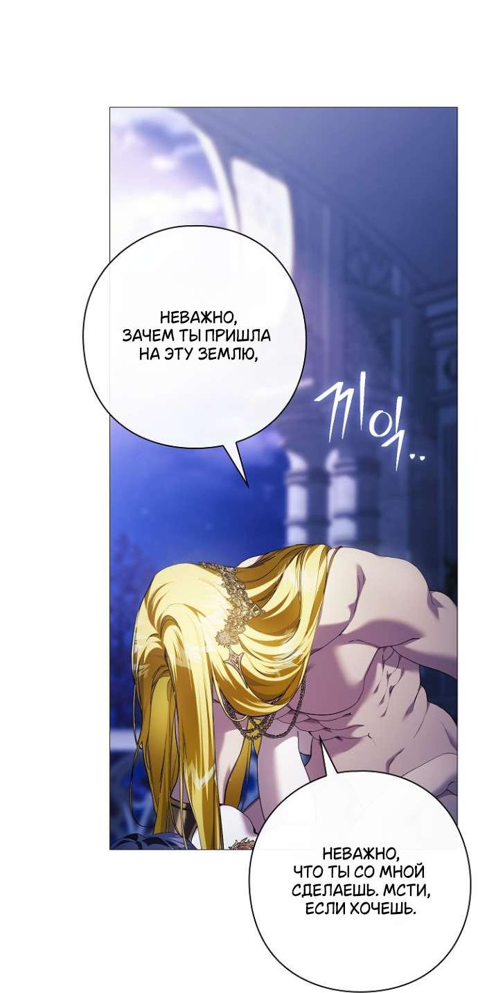 Манга Для Дафны - Глава 14 Страница 56