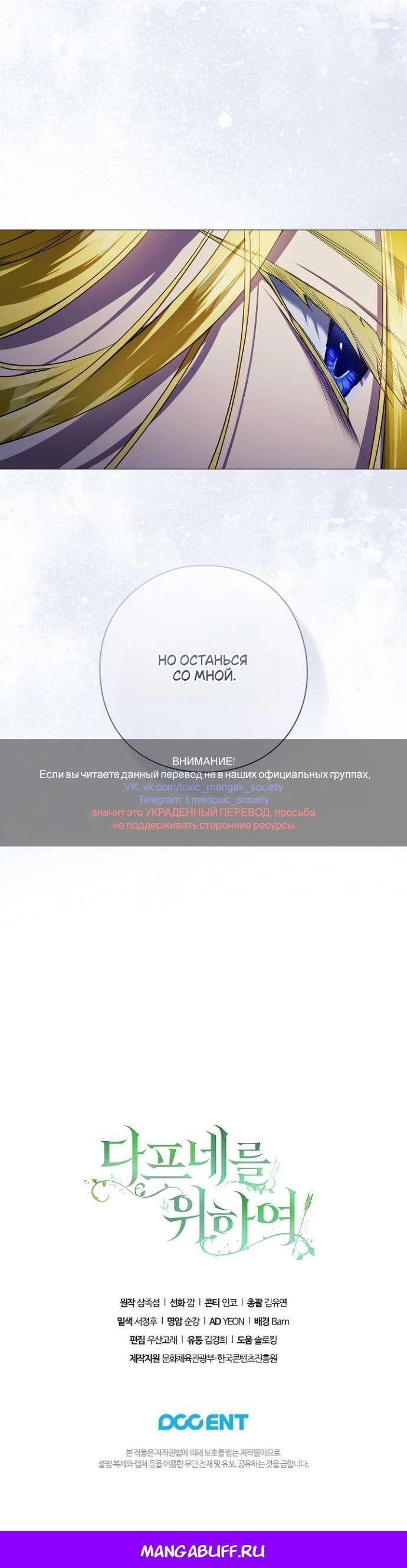 Манга Для Дафны - Глава 14 Страница 61