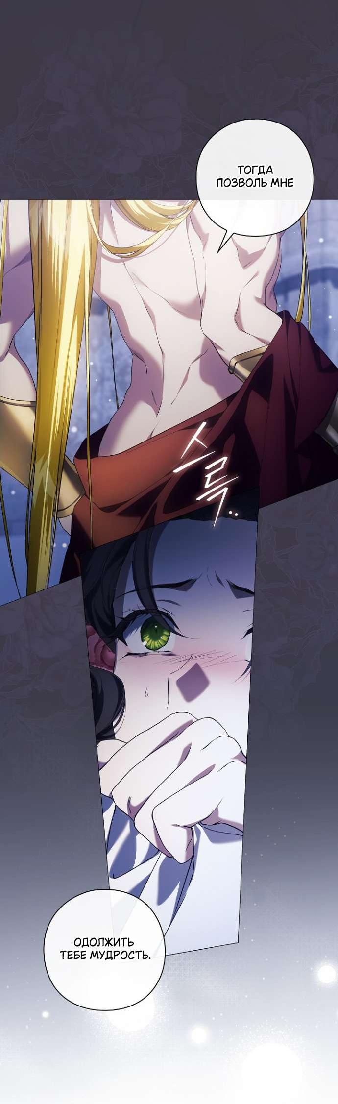 Манга Для Дафны - Глава 14 Страница 22