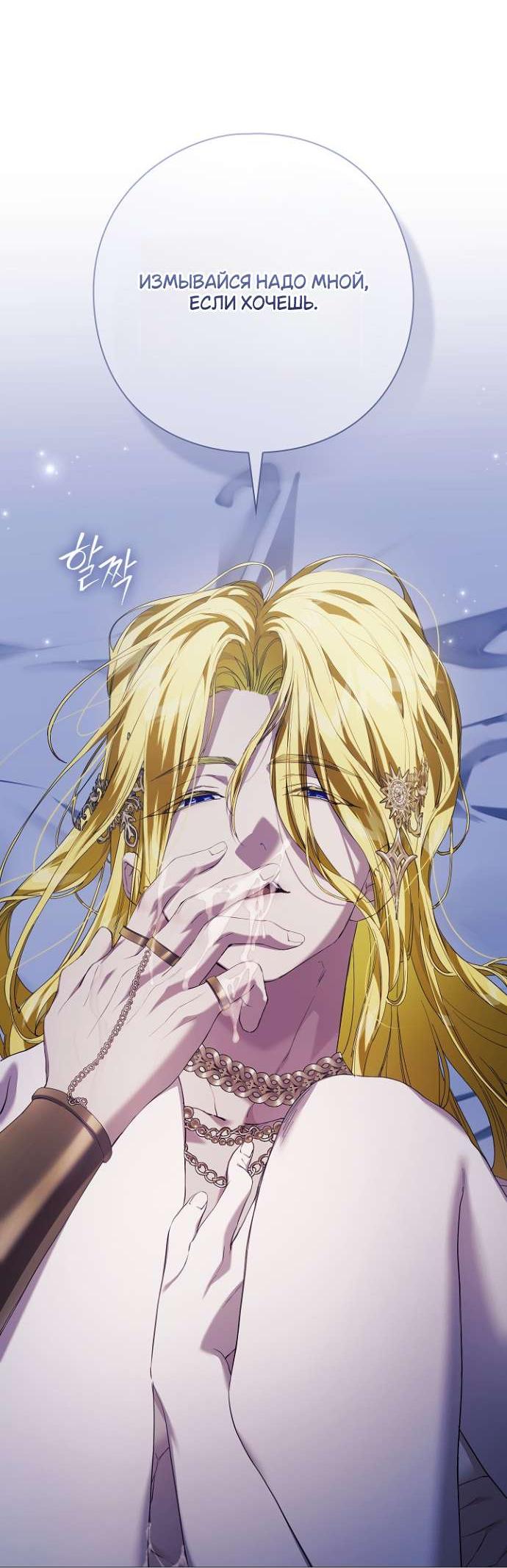 Манга Для Дафны - Глава 14 Страница 50