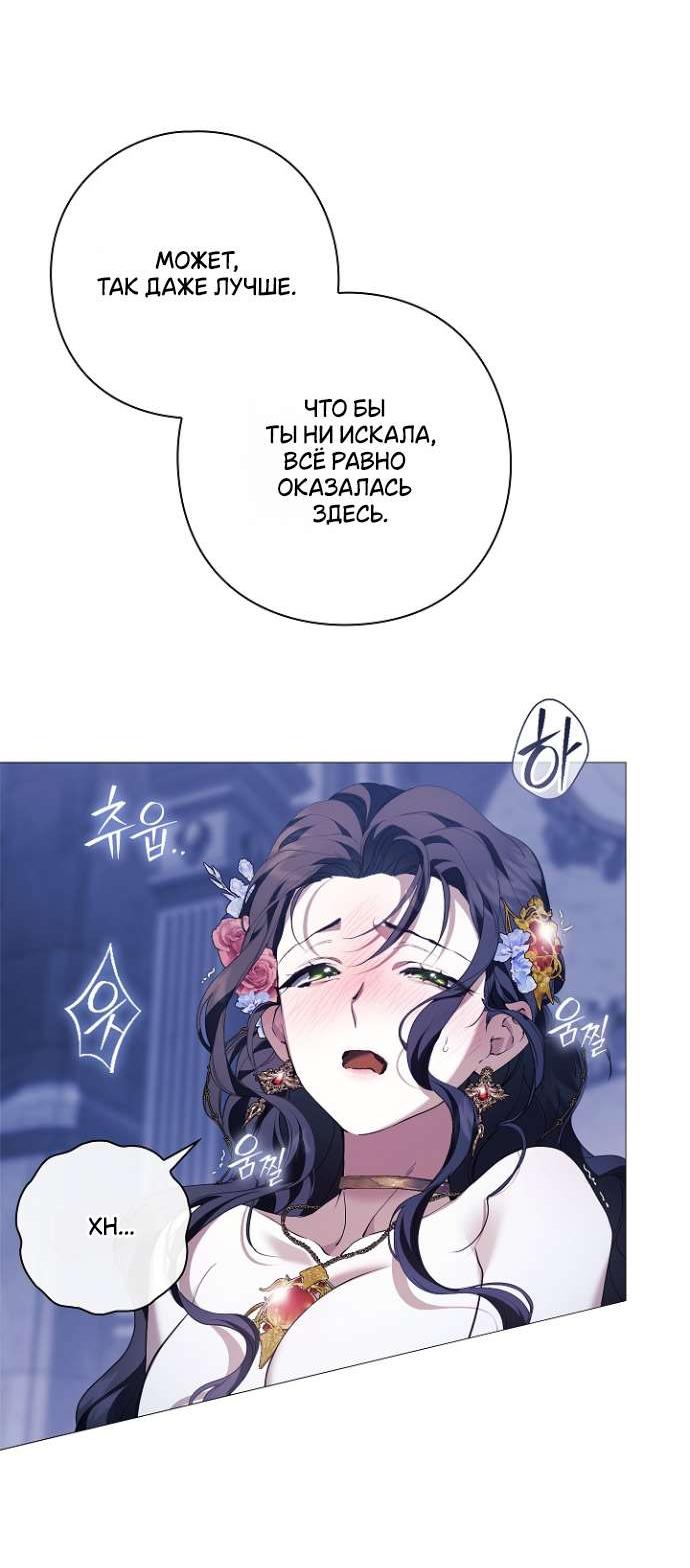 Манга Для Дафны - Глава 14 Страница 45