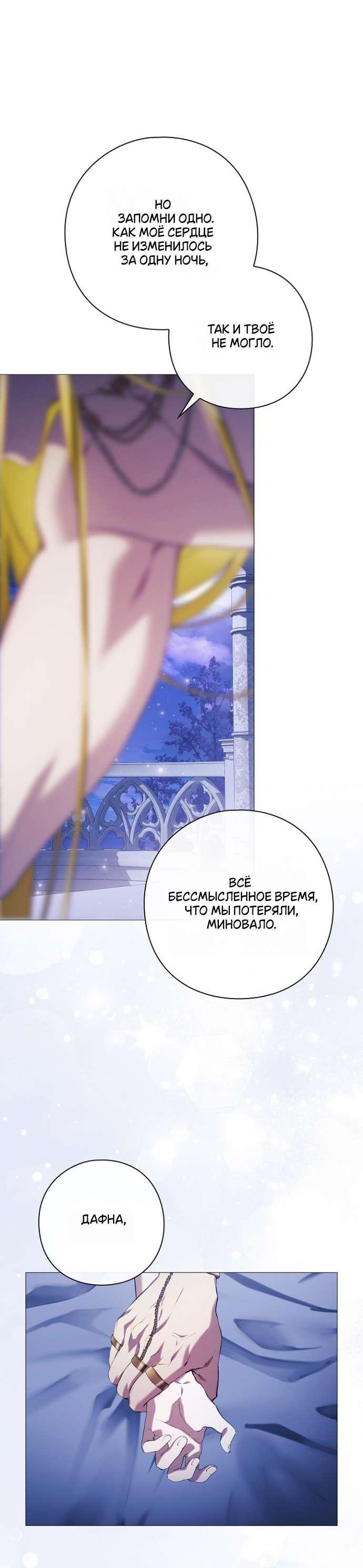 Манга Для Дафны - Глава 14 Страница 57