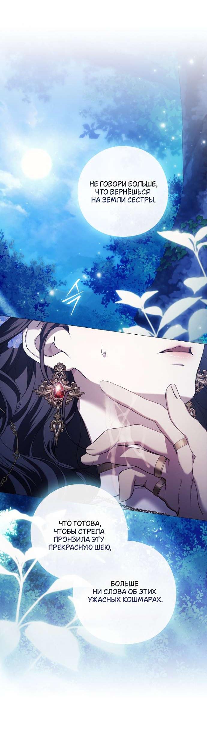 Манга Для Дафны - Глава 14 Страница 55