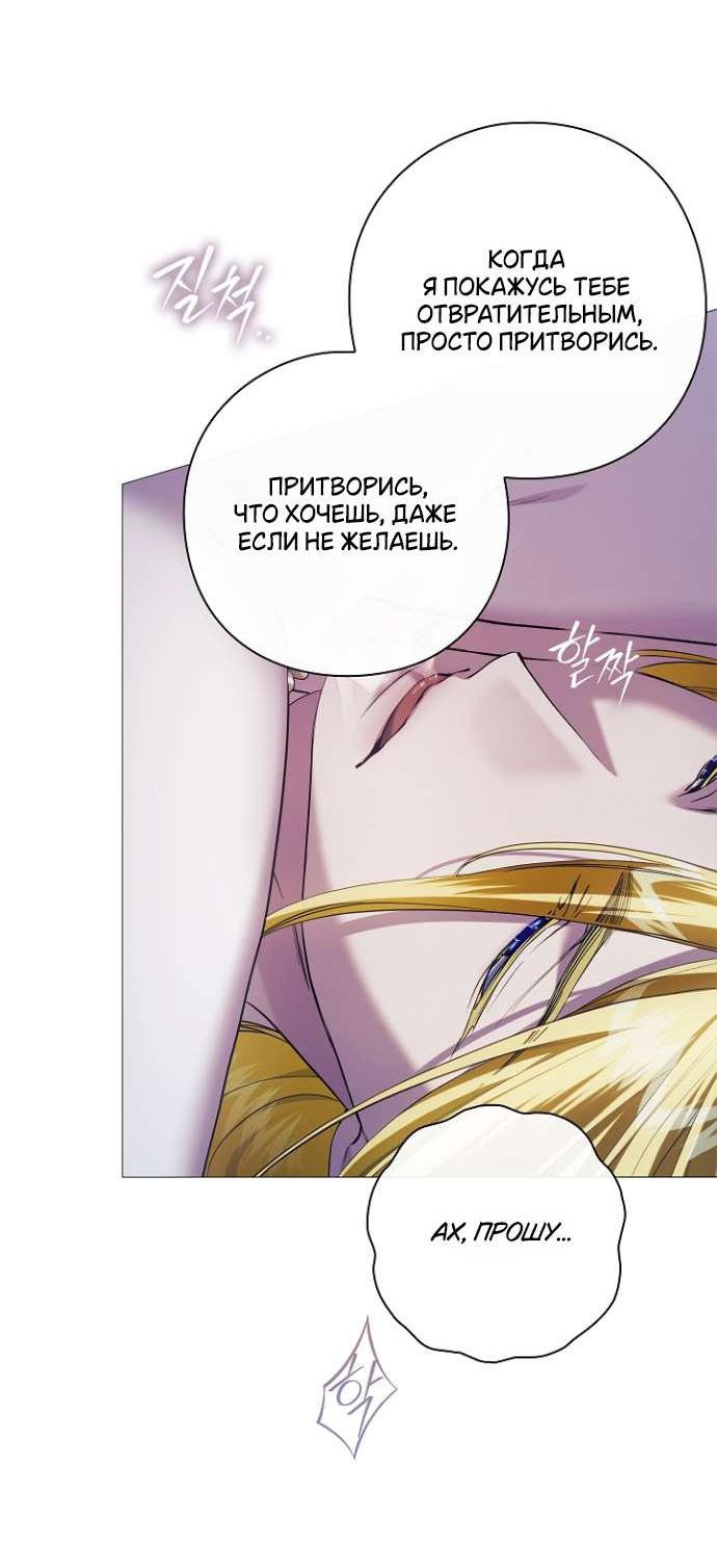 Манга Для Дафны - Глава 14 Страница 46