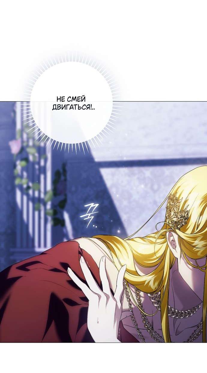 Манга Для Дафны - Глава 13 Страница 65